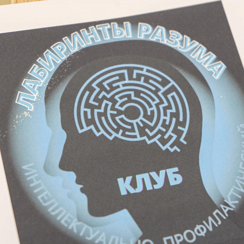 В ИрГУПС прошла финальная игра интеллектуально-профилактического клуба «Лабиринты разума»