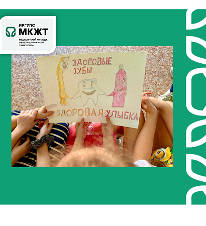 Урок стоматологического здоровья: как будущие стоматологи учили детей заботиться о зубах