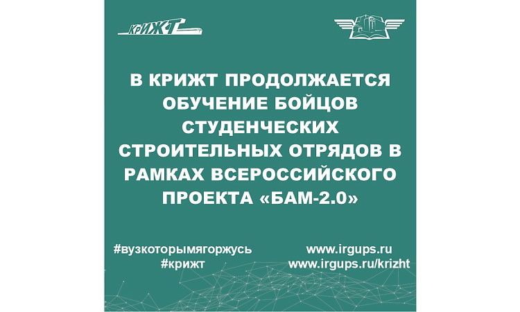 В КрИЖТ продолжается обучение бойцов ССО в рамках Всероссийского проекта «БАМ 2.0» В КрИЖТ продолжается обучение бойцов ССО в рамках Всероссийского проекта «БАМ 2.0»