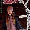 Журнал "Новое звено" №1 январь 2022