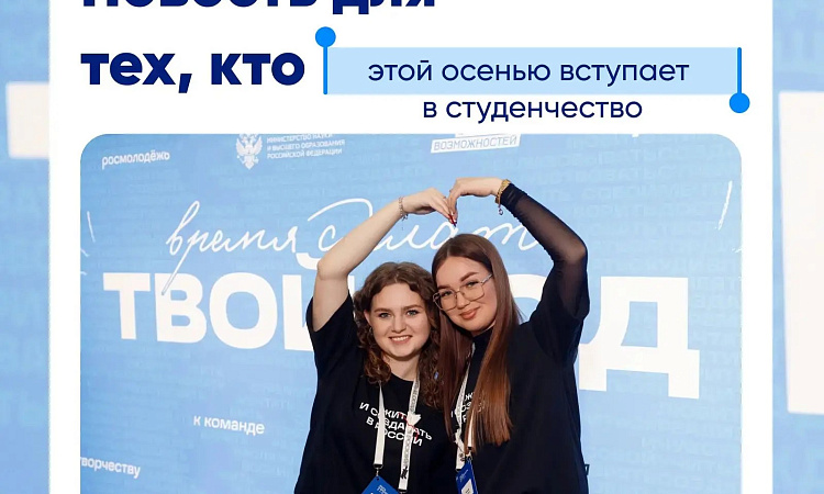 Время открывать свою студенческую жизнь!