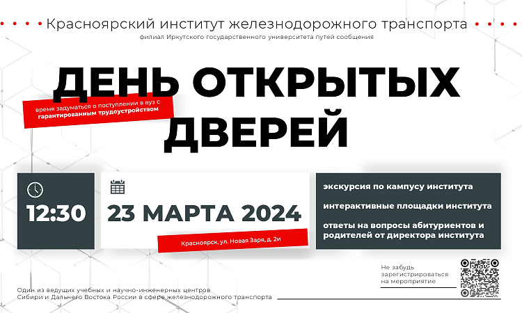 День открытых дверей в КрИЖТ приближается!