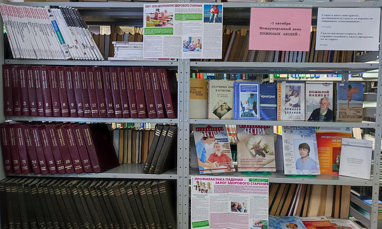 Книжная выставка, посвященная Дню пожилого человека в МК ЖТ ИрГУПС