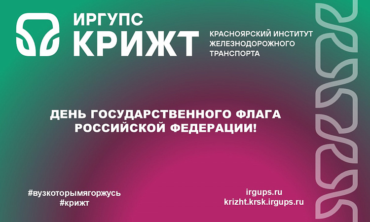 День Государственного флага Российской Федерации! День Государственного флага Российской Федерации!