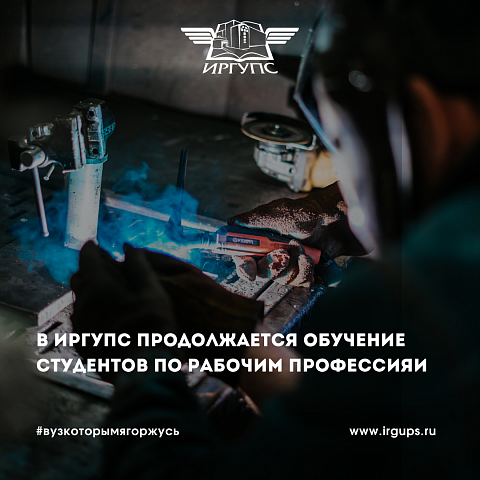 Бойцы студенческих отрядов проходят обучение по рабочим профессиям