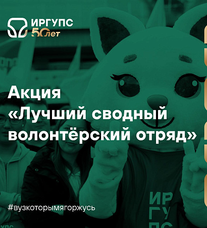 Лучшие волонтёры октября