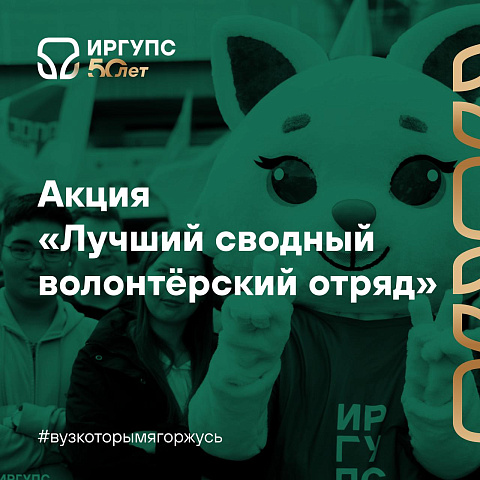 Лучшие волонтёры октября