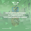 Ректор ИрГУПС награжден нагрудным знаком «Почетный железнодорожник»