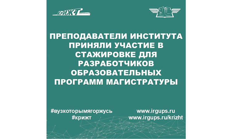 Стажировка для разработчиков образовательных программ магистратуры