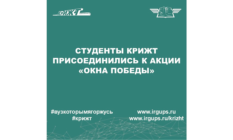 "Окна Победы"