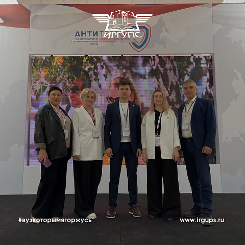 Сотрудники ИрГУПС на Всероссийской научно-практической конференции