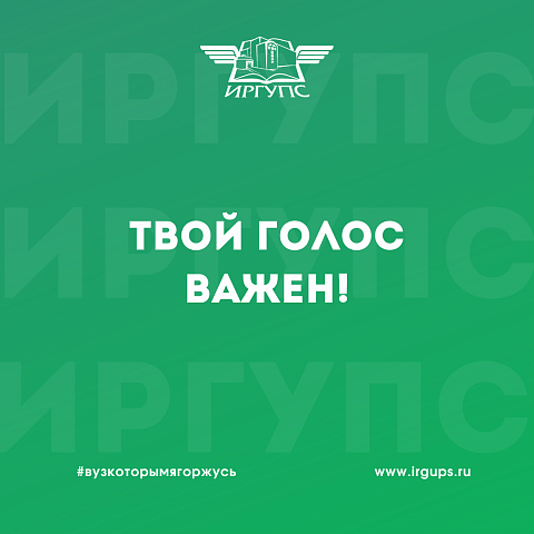 Опрос для студентов «Индекс эффективности воспитательной активности вузов»