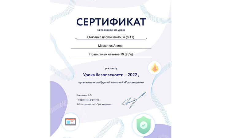 Всероссийский урок безопасности