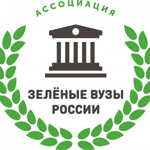 ИрГУПС участвует в рейтинге "Зеленые вузы России"
