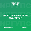 Всероссийский конкурс по разработке концепции открытого образовательного пространства к 100-летию МДЦ «Артек»