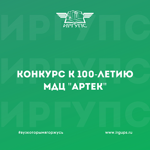 Всероссийский конкурс по разработке концепции открытого образовательного пространства к 100-летию МДЦ «Артек»