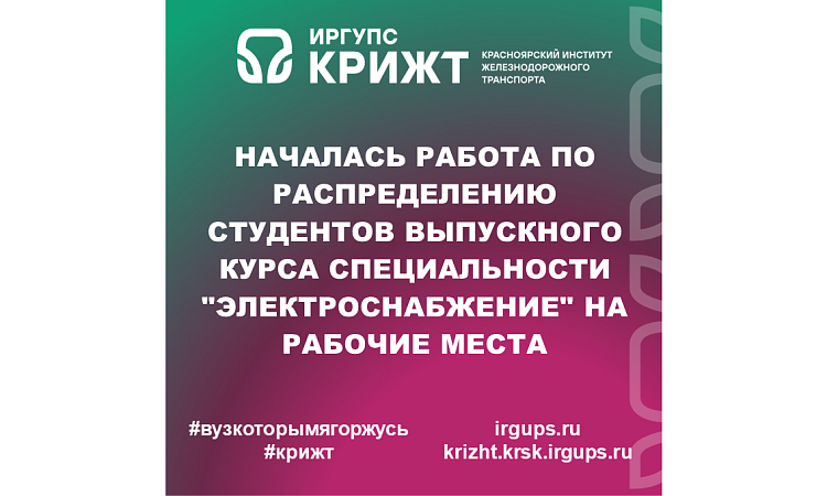 Началась работа по распределению студентов выпускного курса специальности "Электроснабжение" на рабочие места
