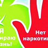 ОСТОРОЖНО! НАРКОТИКИ! 