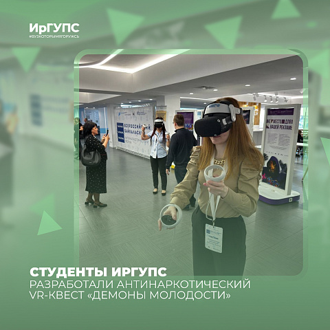 Студенты ИрГУПС совместно с сотрудниками стартап-школы «ЦИФРА» провели антинаркотический квест 