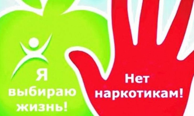 ОСТОРОЖНО! НАРКОТИКИ! 