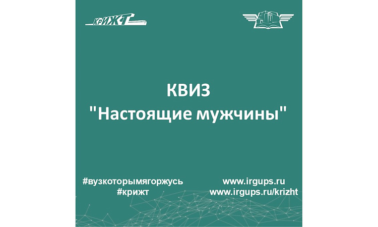 Мужчины - герои нашего времени