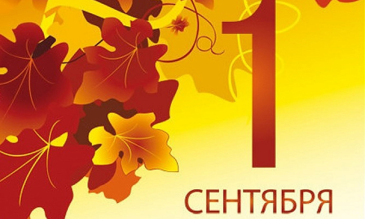 С Днем знаний! Поздравление директора ЗабИЖТ Александра Еременко  