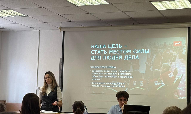Студенты техникума погрузились в корпоративную культуру РЖД: итоги информационной встречи Студенты техникума погрузились в корпоративную культуру РЖД: итоги информационной встречи