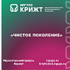 👮‍♀ 🚫 «Чистое поколение» 🚫 👨‍🎓