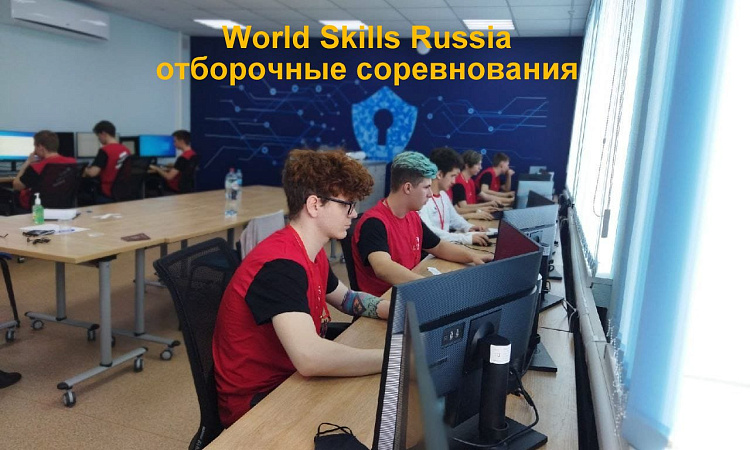 Отборочные соревнования для участия в Финале X Национального чемпионата «Молодые профессионалы» (WorldSkills Russia)