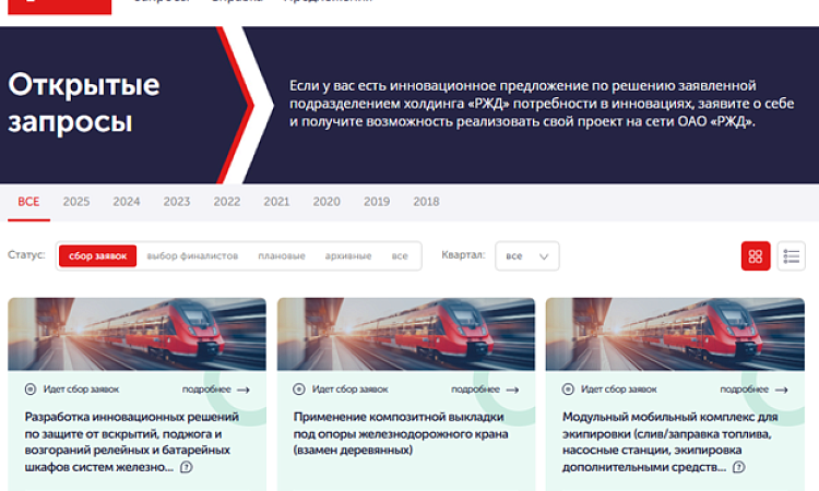 ОАО «РЖД» в поиске инновационных решений ОАО «РЖД» в поиске инновационных решений