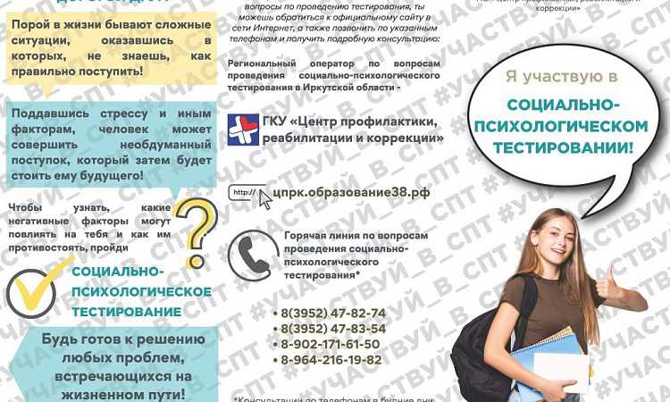 Социально-психологическое тестирование