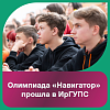 В ИрГУПС прошла межрегиональная олимпиада «Навигатор»