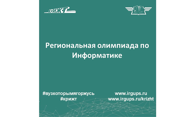 Региональная олимпиада по Информатике Региональная олимпиада по Информатике