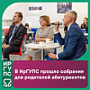 В ИрГУПС прошло собрание для родителей абитуриентов