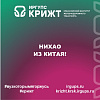 Нихао из Китая!