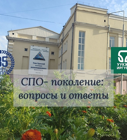 УУКЖТ ИрГУПС участник конкурсного задания по специальной номинации "85 лет системе СПО" III Всероссийского конкурса молодежных медиацентров в образовательных организациях, реализующих СПО