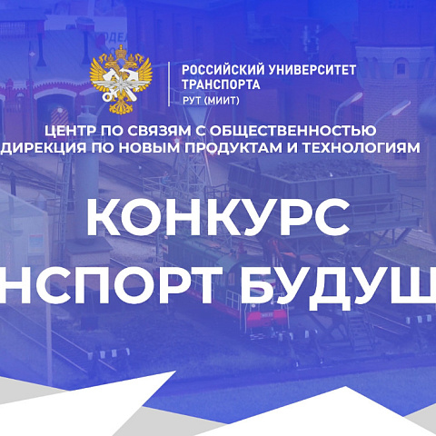 Проекты юных инженеров из Иркутской области и Бурятии - в финале "Транспорта будущего"