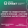КрИЖТ на общесетевой арене: студент и преподаватель в команде «Знатоки стальных магистралей»!