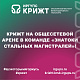 КрИЖТ на общесетевой арене: студент и преподаватель в команде «Знатоки стальных магистралей»!