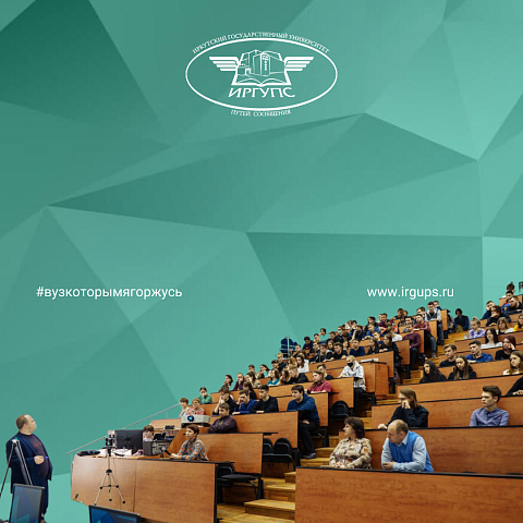 Вопросы экстремистской деятельности обсудили в ИрГУПС 