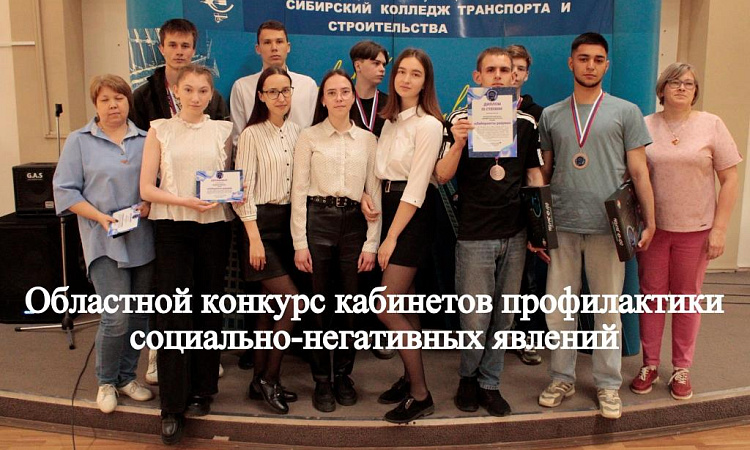 Итоги областного конкурса кабинетов профилактики социально-негативных явлений - мы призеры