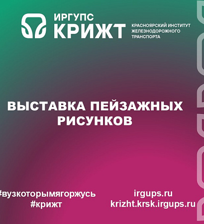 Выставка пейзажных рисунков