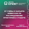 От учёбы к карьере: комиссия по распределению приступила к работе