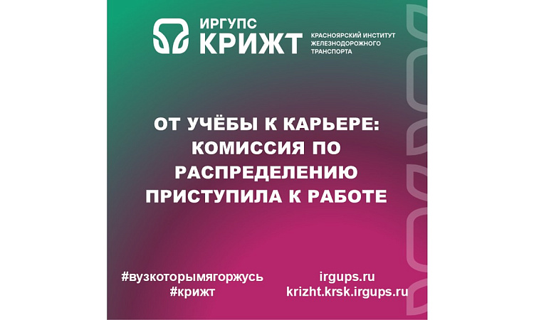 От учёбы к карьере: комиссия по распределению приступила к работе