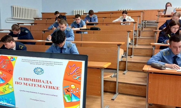 Олимпиада по математике для студентов УУКЖТ ИрГУПС