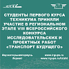 «Транспорт будущего».