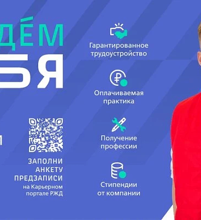 Целевое обучение от РЖД в УУКЖТ