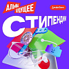 Альфа-Банк открыл новый сезон стипендиальной программы для студентов