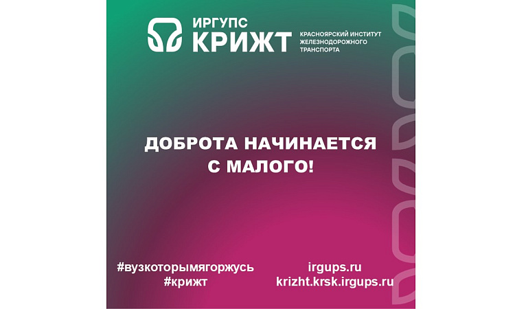 📚 Доброта начинается с малого!