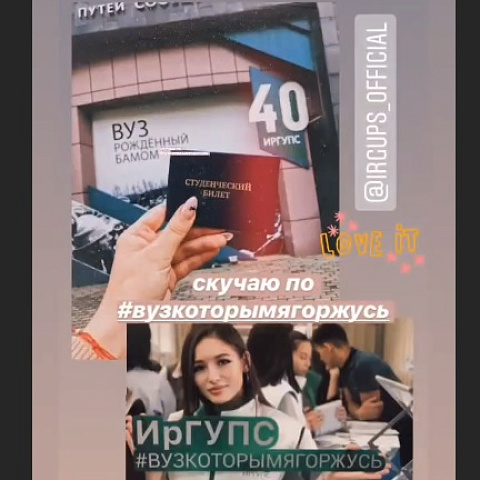 Студенты запустили флешмоб «Скучаю по #вузкоторымягоржусь»